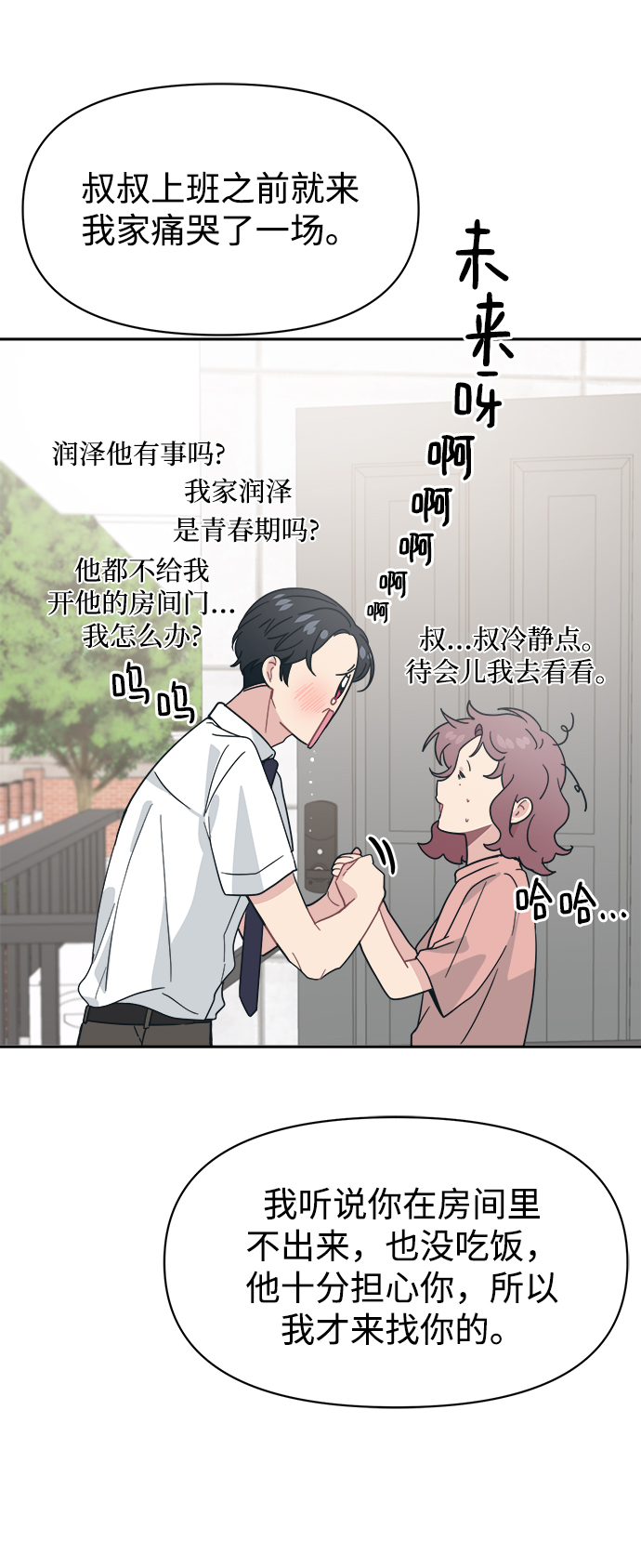 [第27话] 没想到我是你的初恋32
