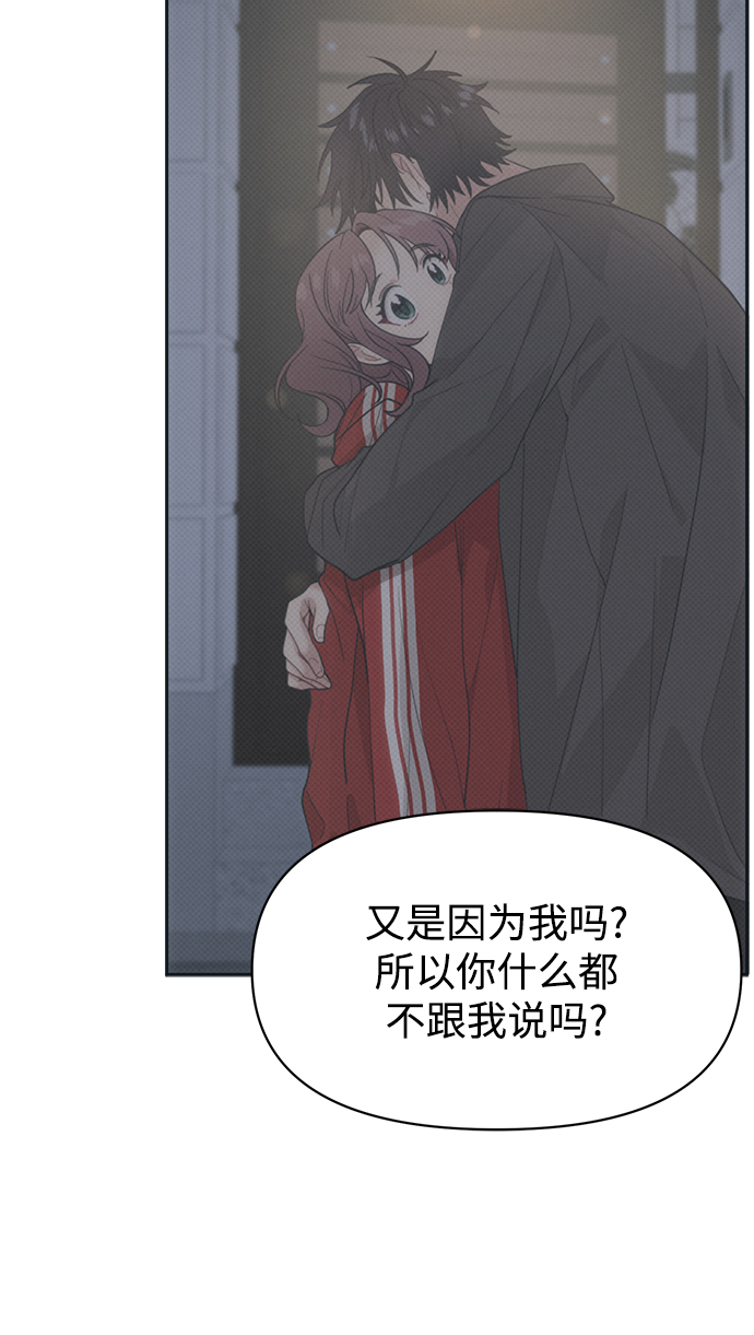 [第36话] 你要伤害我吗？75