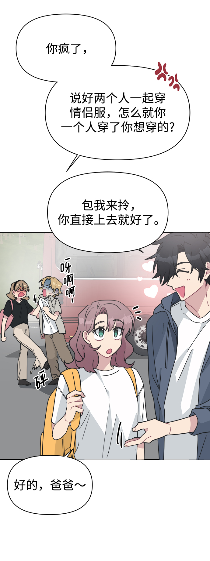 [第42话] 什麽学校教学旅行当天去当天回？26