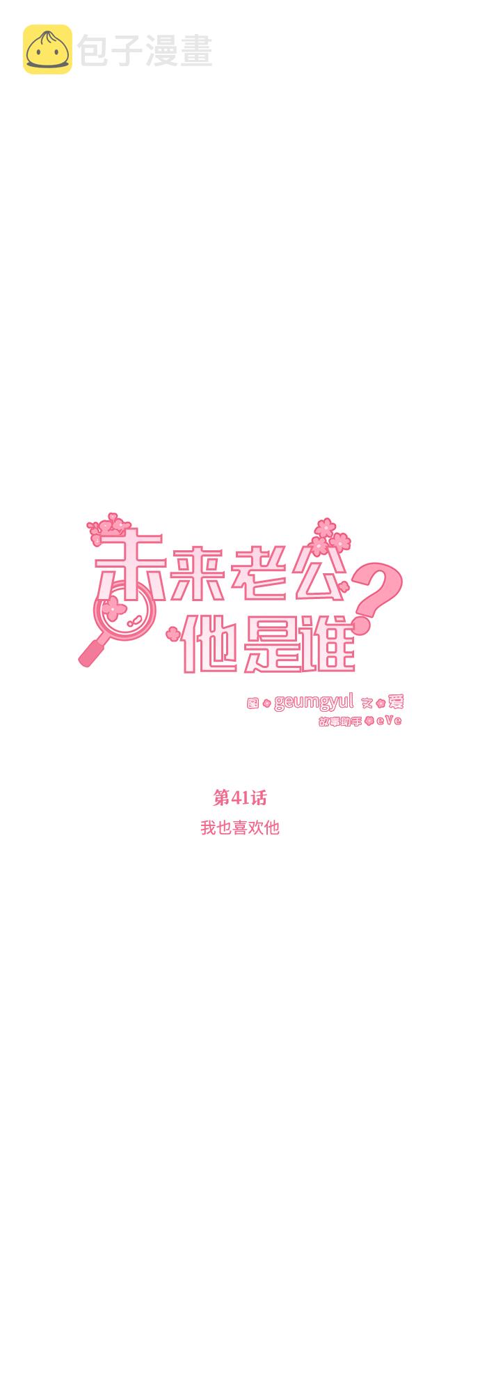 [第41话] 我也喜欢他23