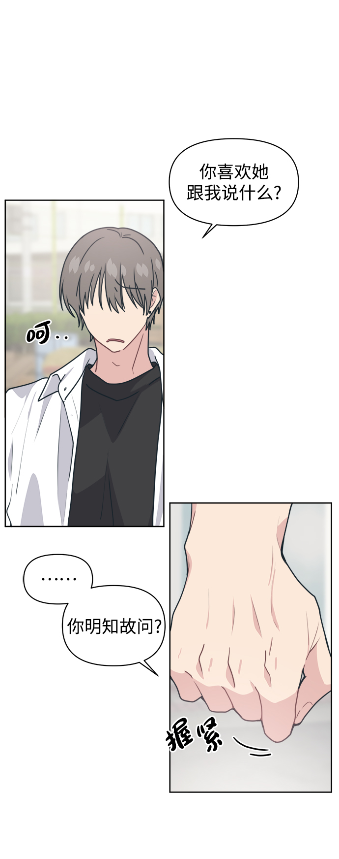 [第15话] 我比你更喜欢她30