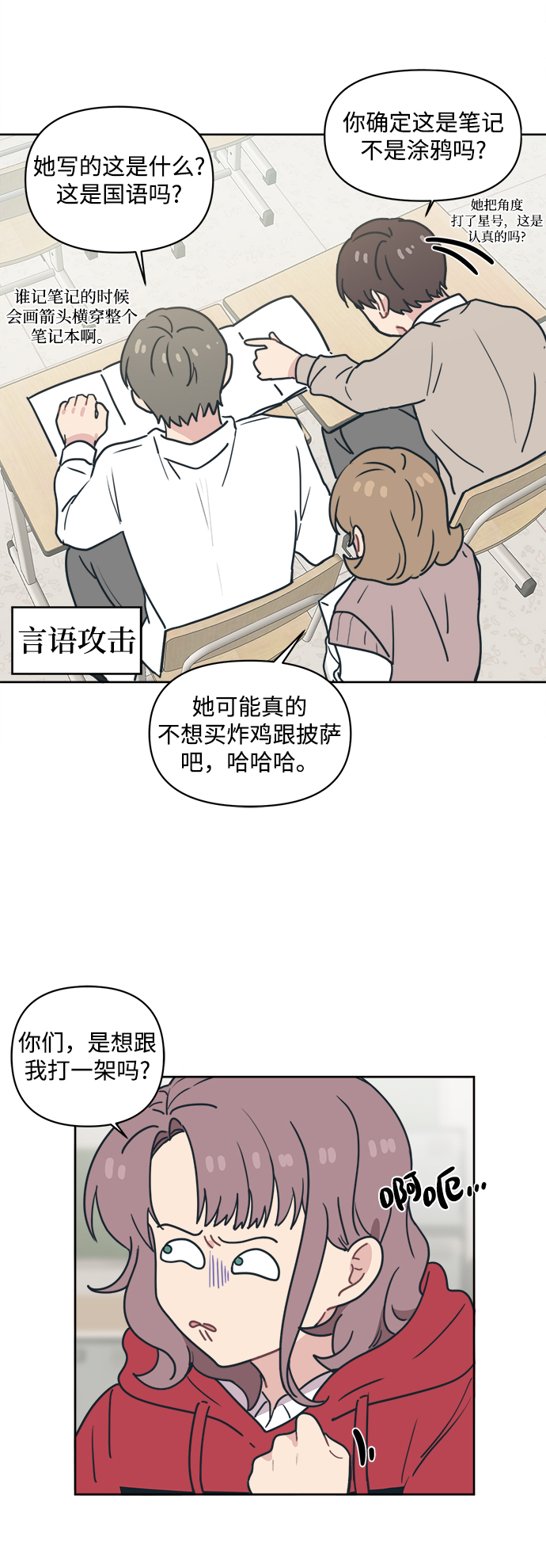 [第8话] 起来吧…得去…学习了28