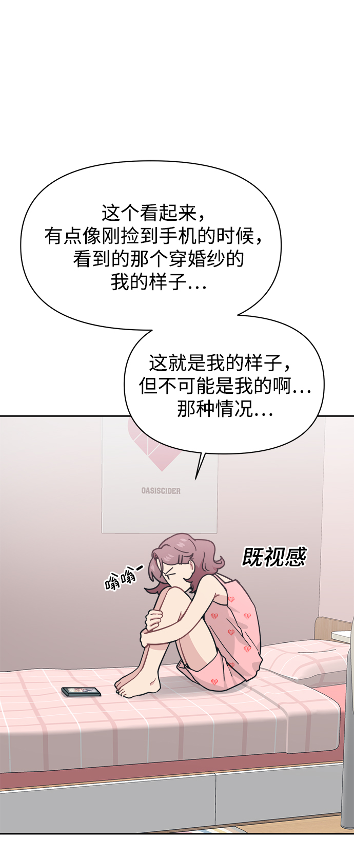 [第30话] 长得好帅！我的老公！30