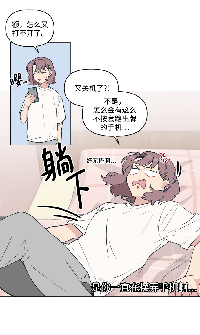 [第2话] 白捡的手机一定会有陷阱15