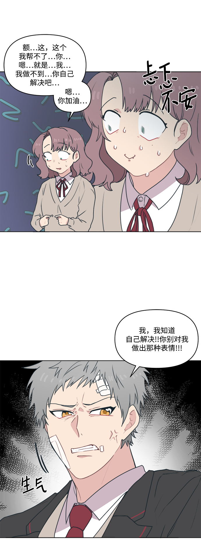 [第3话] 决定不在楼道里跑35
