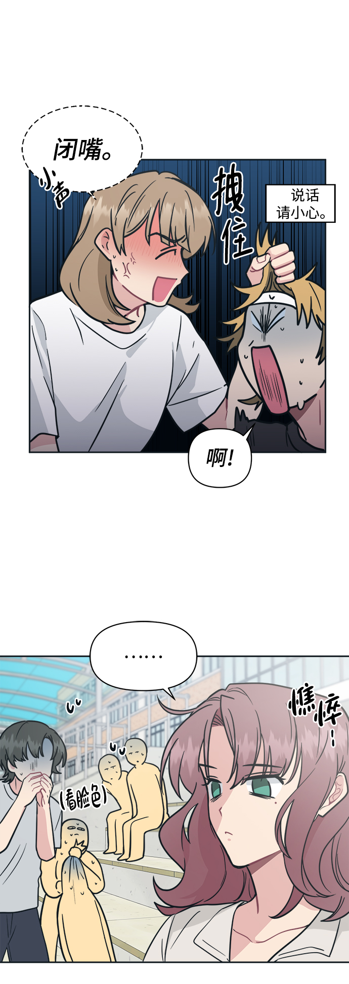 [第36话] 你要伤害我吗？88