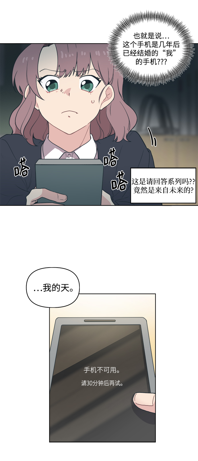 [第2话] 白捡的手机一定会有陷阱35