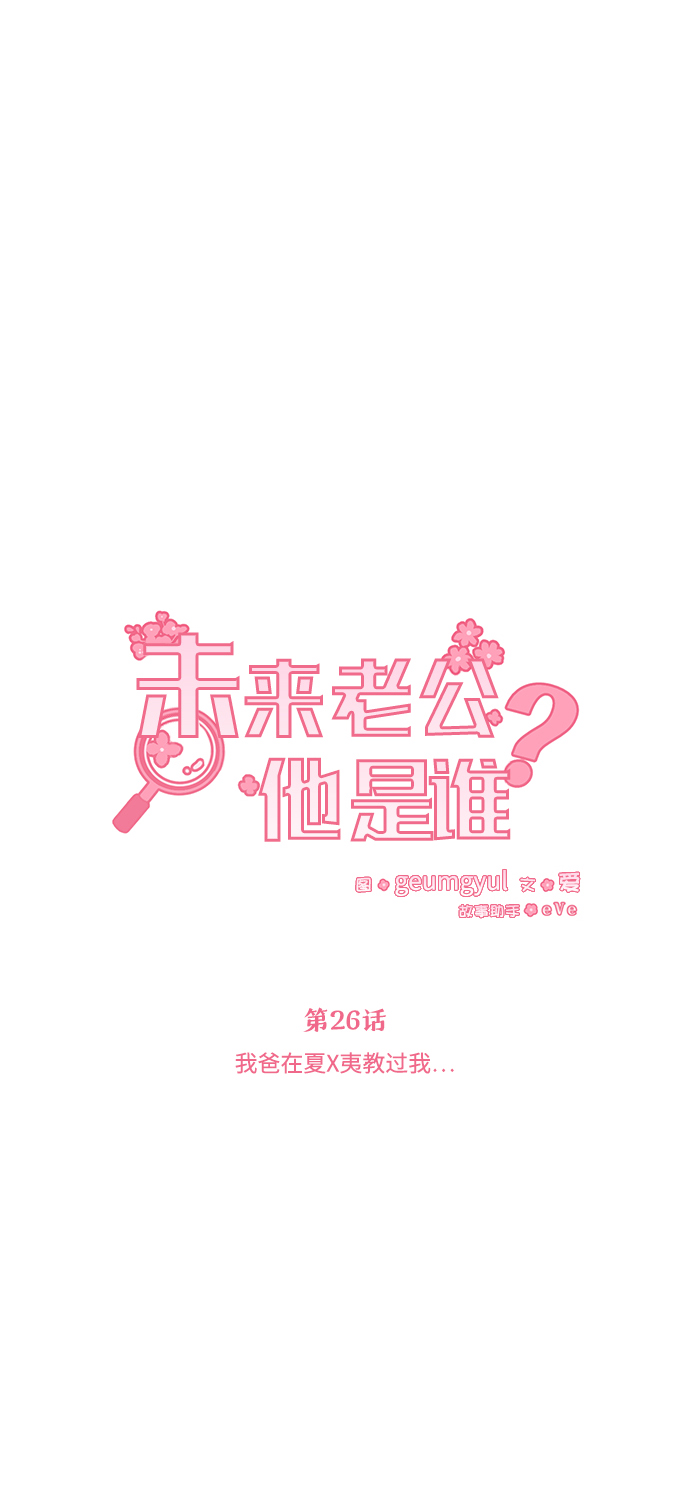 [第26话] 我爸在夏X夷教过我23
