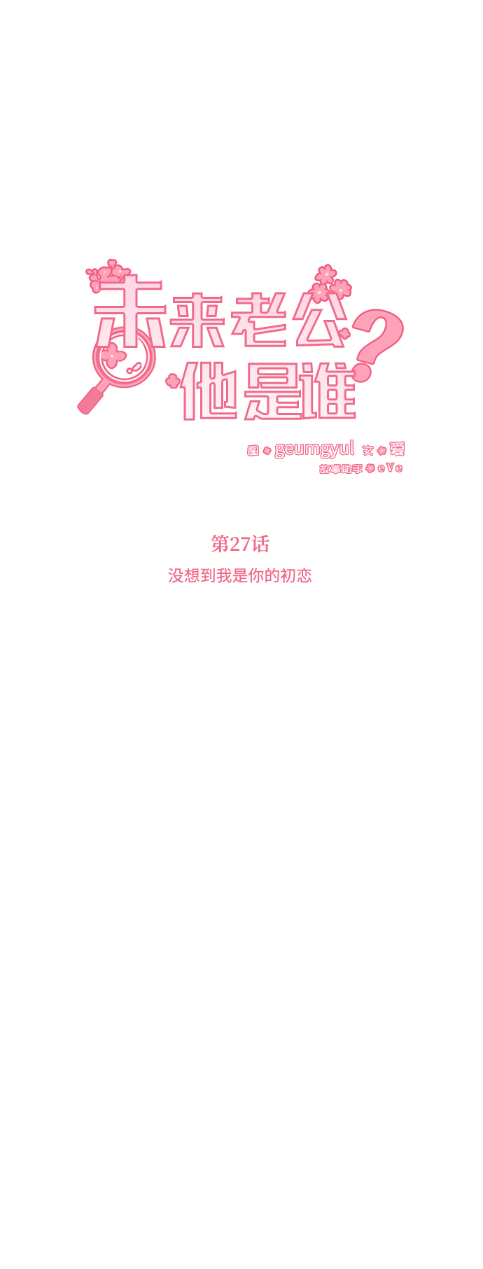 [第27话] 没想到我是你的初恋22