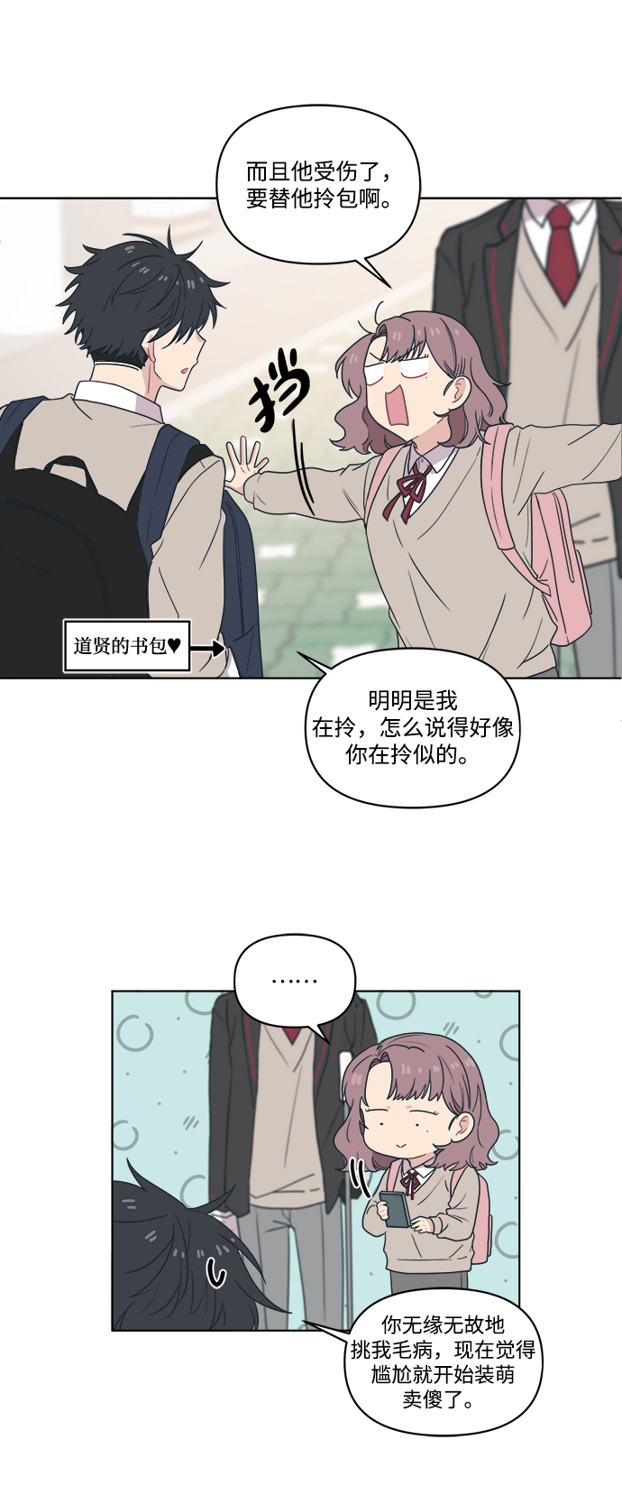 [第4话] 你知道和花痴少女说一起回家对她来说和无期徒刑差不多吧？11