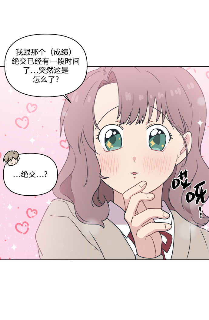 [第4话] 你知道和花痴少女说一起回家对她来说和无期徒刑差不多吧？42