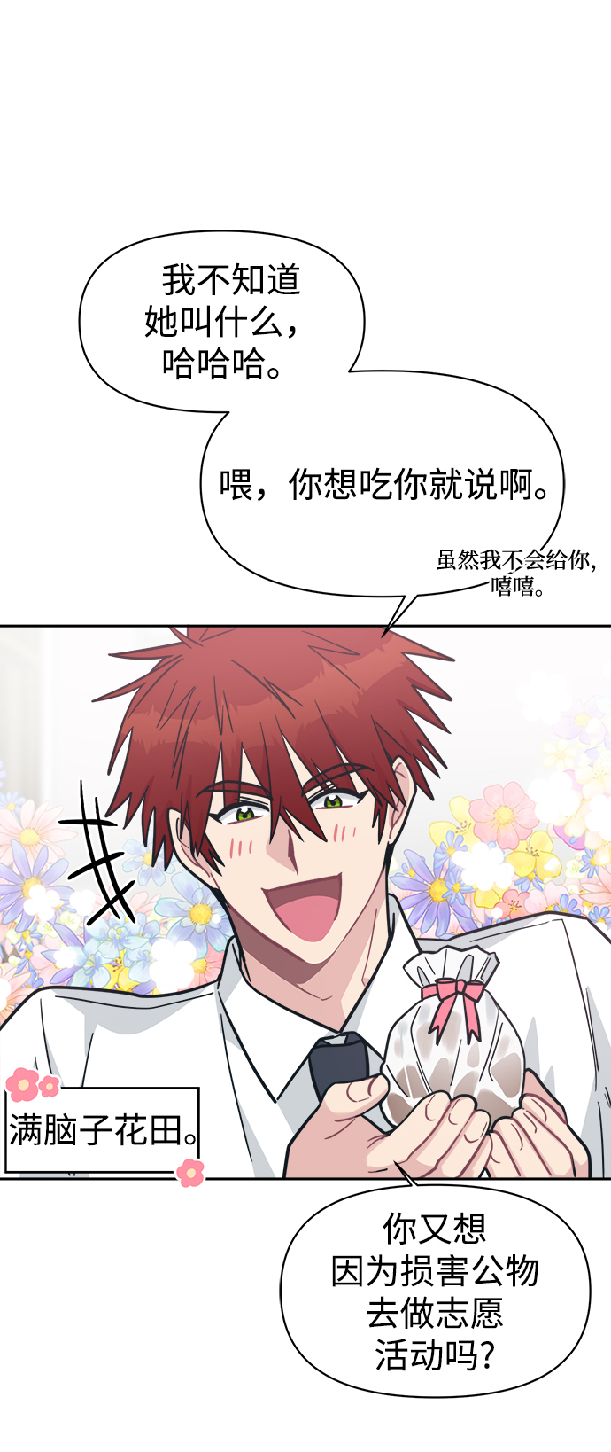 [第38话] 毫无意义的温柔是犯罪101
