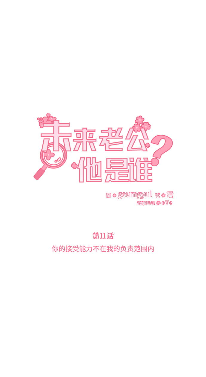 [第11话] 你的接受能力不在我的负责范围内17