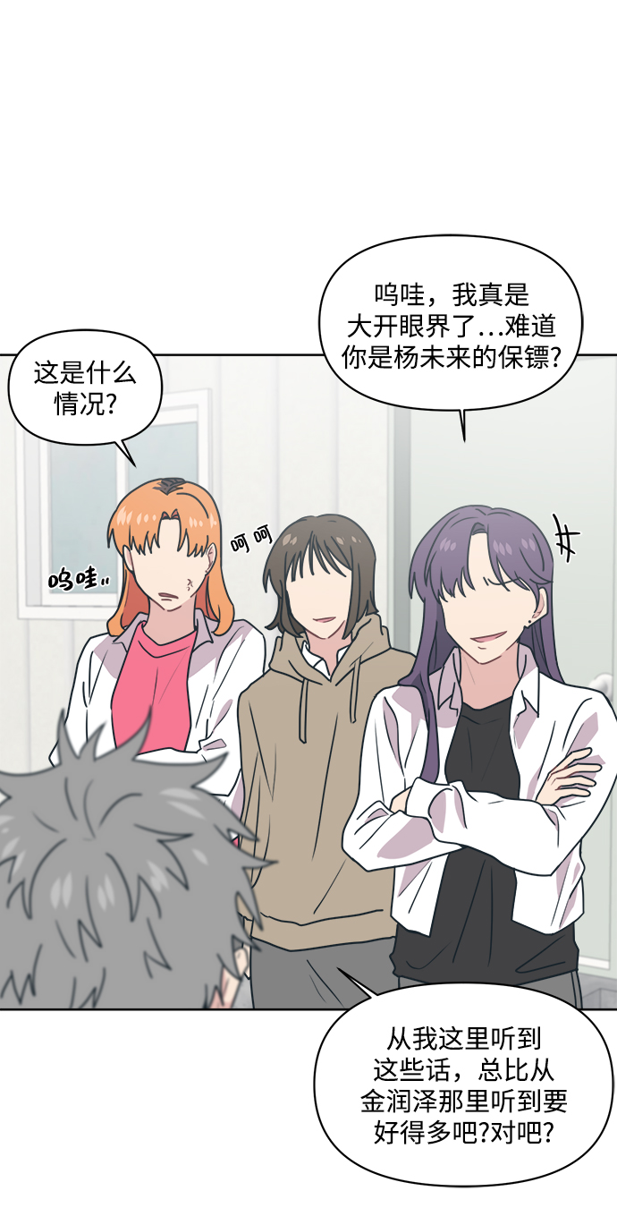 [第11话] 你的接受能力不在我的负责范围内69