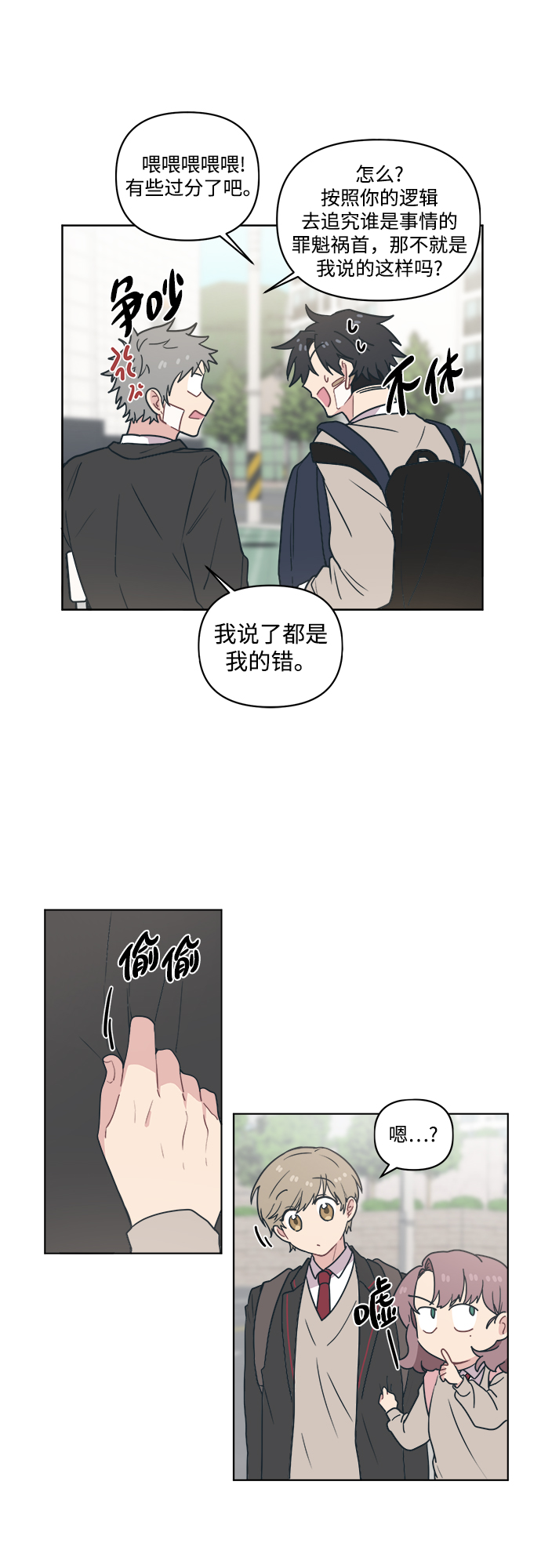 [第4话] 你知道和花痴少女说一起回家对她来说和无期徒刑差不多吧？18