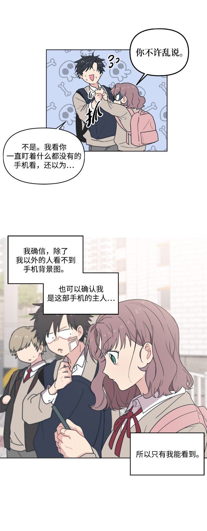 [第4话] 你知道和花痴少女说一起回家对她来说和无期徒刑差不多吧？6