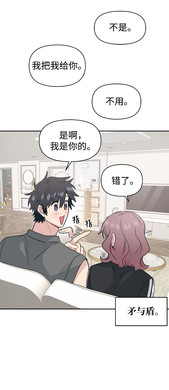 [第27话] 没想到我是你的初恋72