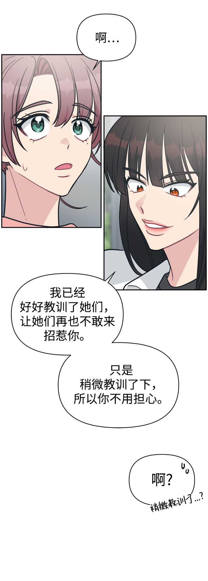 [第39话] 真的抱歉73