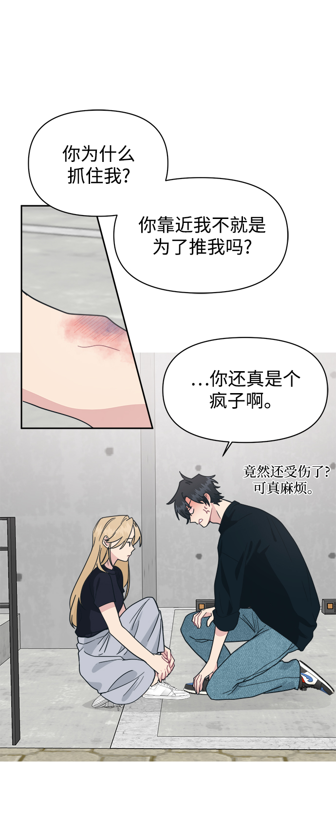 [第32话] 别喜欢我了79