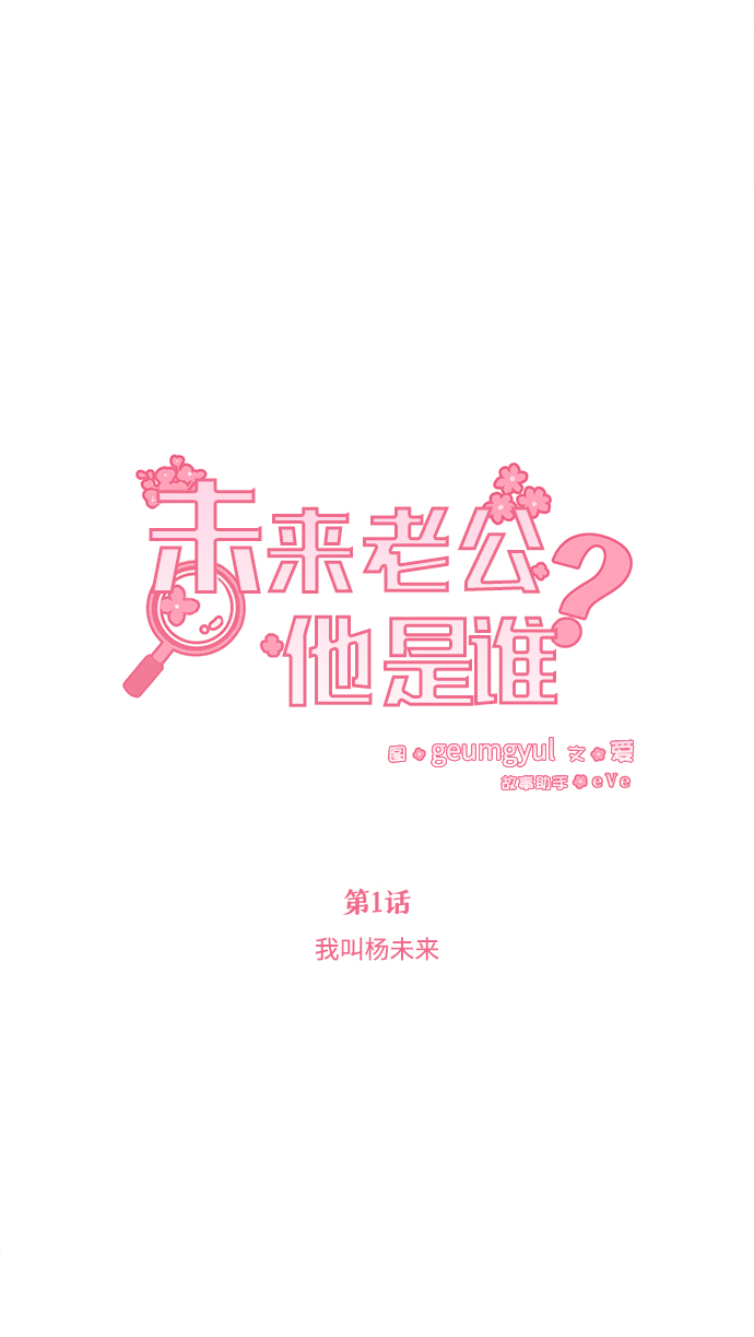 [第1话] 我叫杨未来26