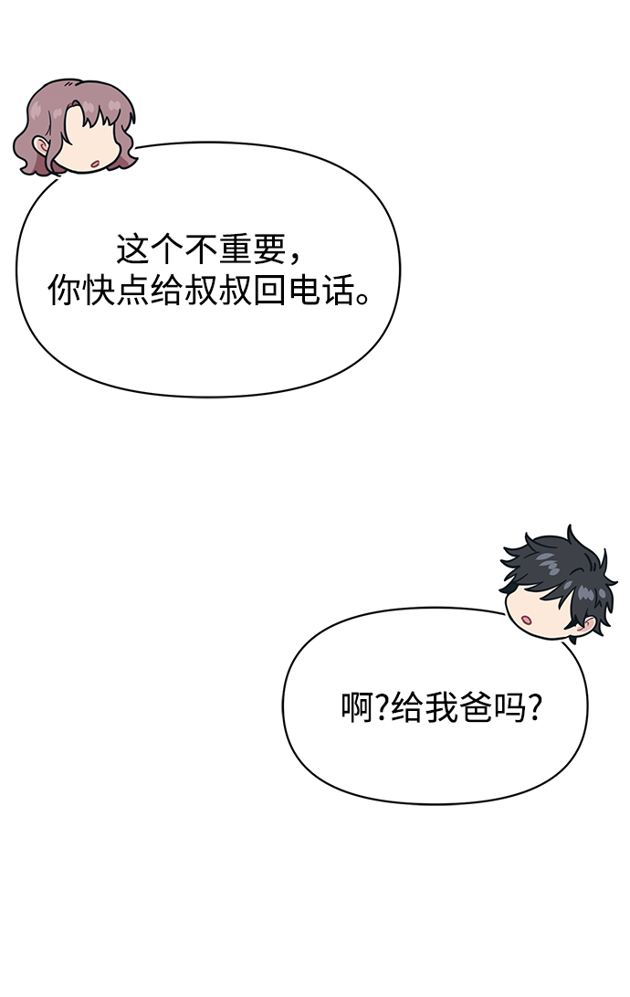 [第27话] 没想到我是你的初恋31