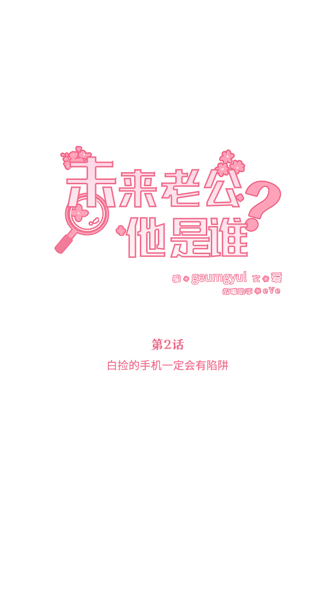 [第2话] 白捡的手机一定会有陷阱25
