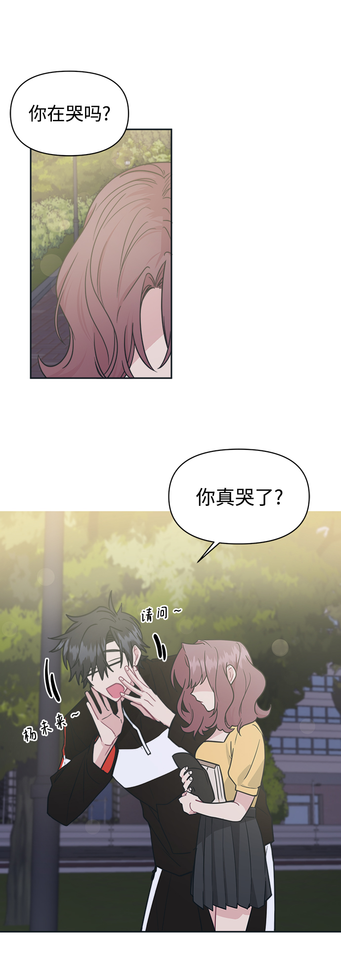 [第36话] 你要伤害我吗？43