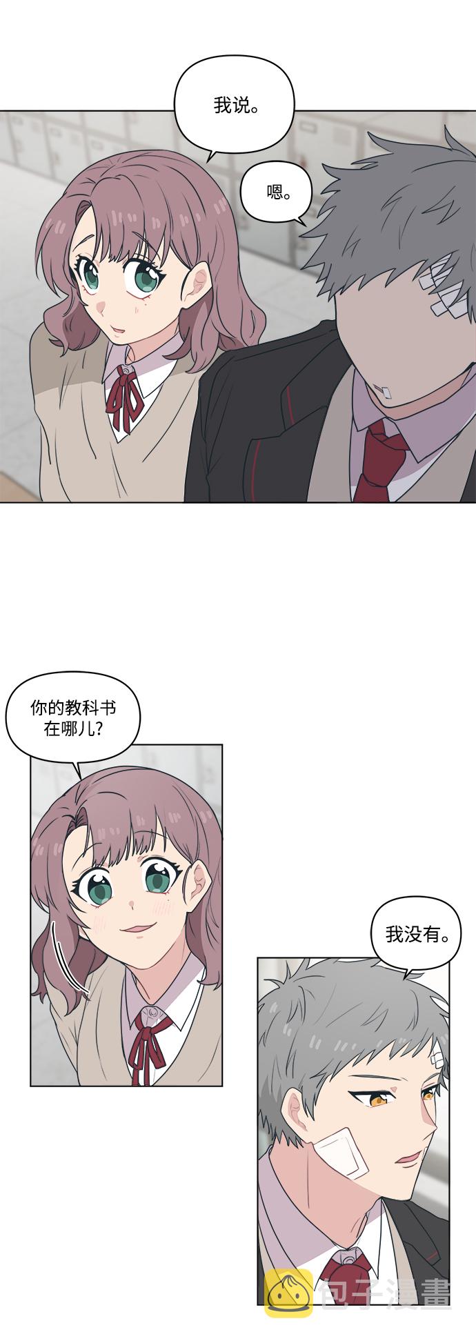 [第3话] 决定不在楼道里跑19