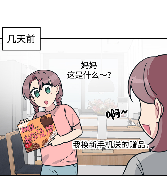 [第38话] 毫无意义的温柔是犯罪73