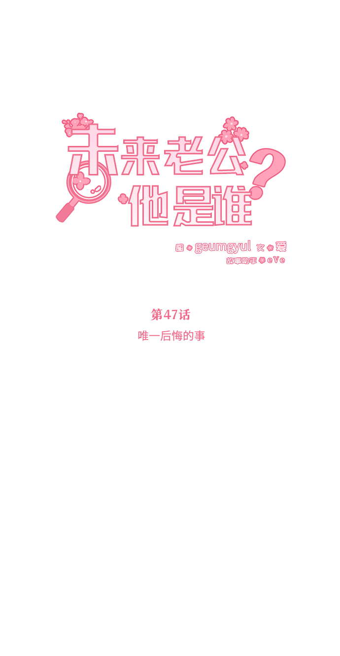 [第47话] 唯一後悔的事11