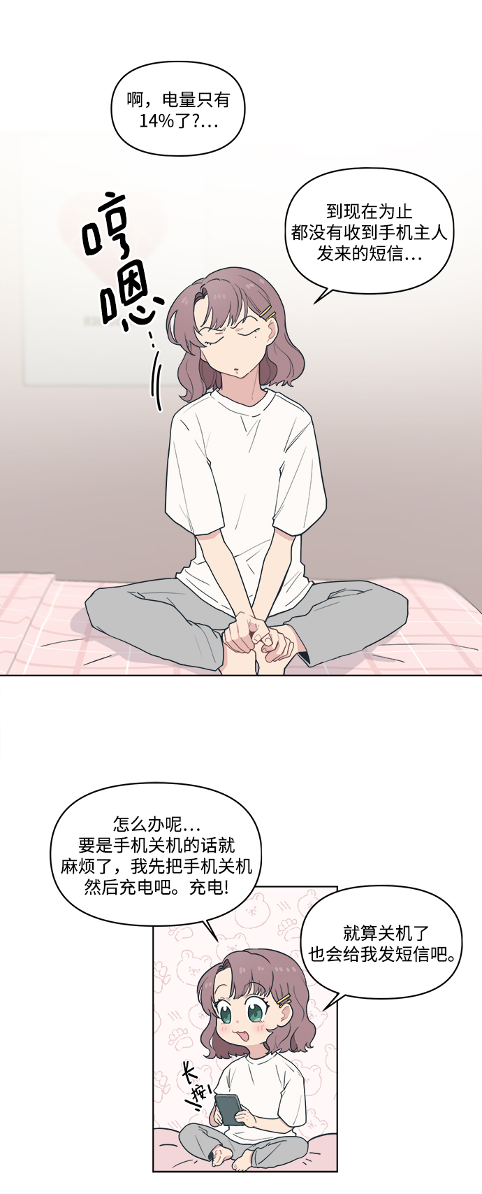 [第2话] 白捡的手机一定会有陷阱6