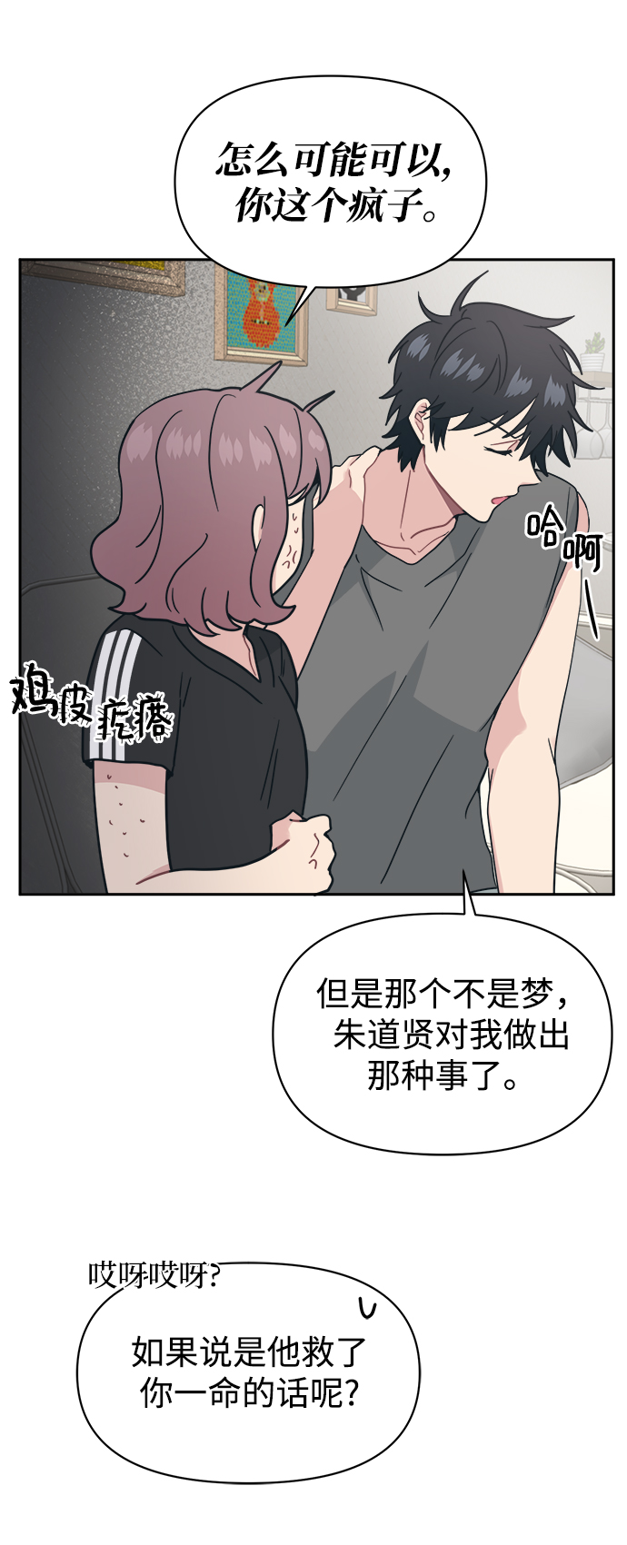 [第27话] 没想到我是你的初恋87