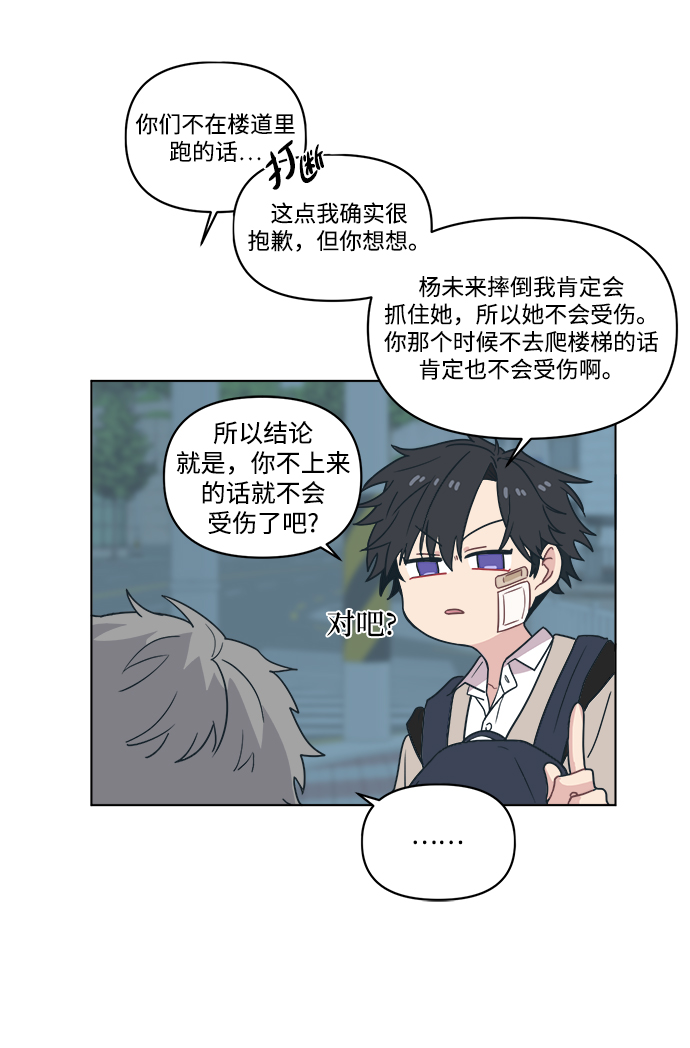 [第4话] 你知道和花痴少女说一起回家对她来说和无期徒刑差不多吧？15