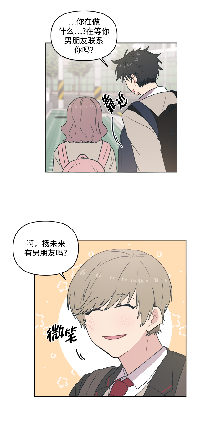 [第4话] 你知道和花痴少女说一起回家对她来说和无期徒刑差不多吧？5