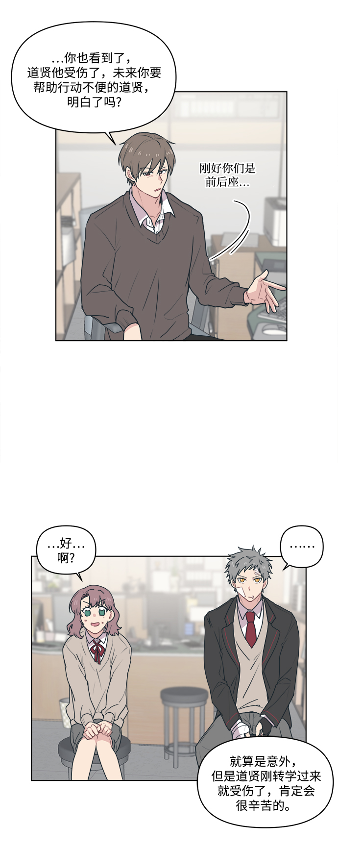 [第3话] 决定不在楼道里跑9