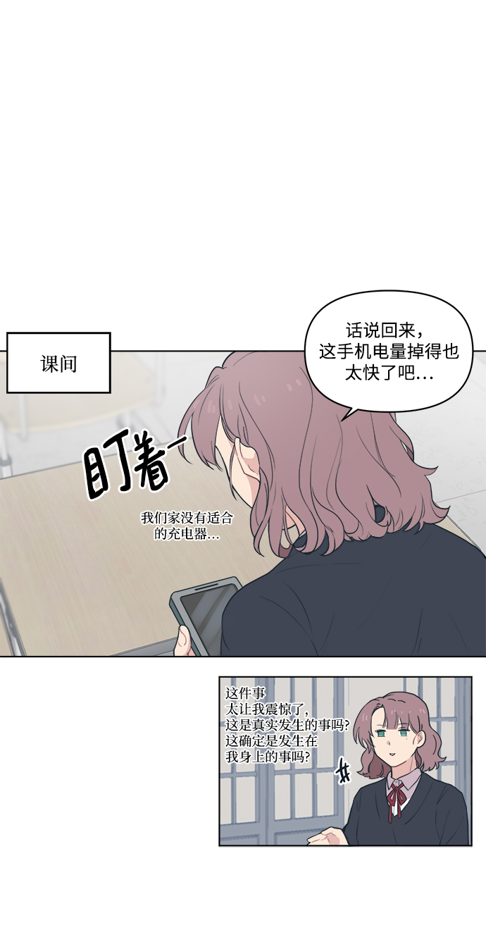 [第2话] 白捡的手机一定会有陷阱32