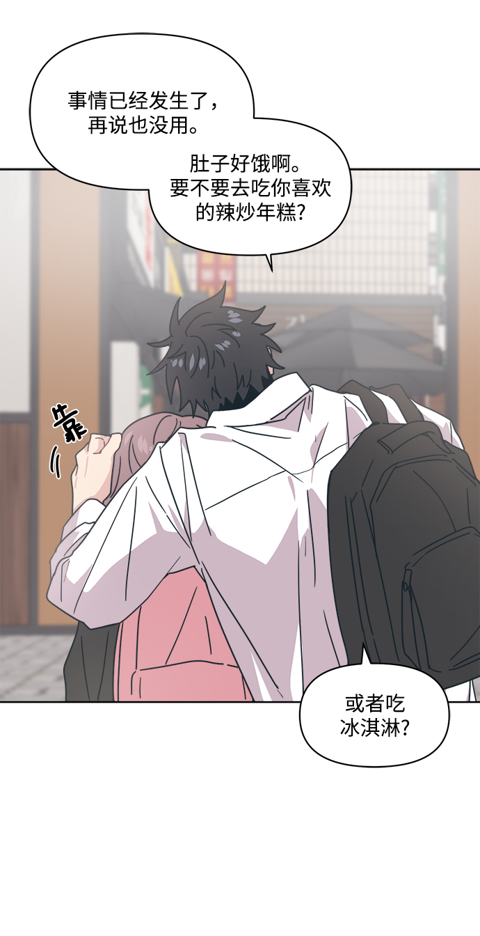[第10话] 我，降临了。有可能是你的老公。83