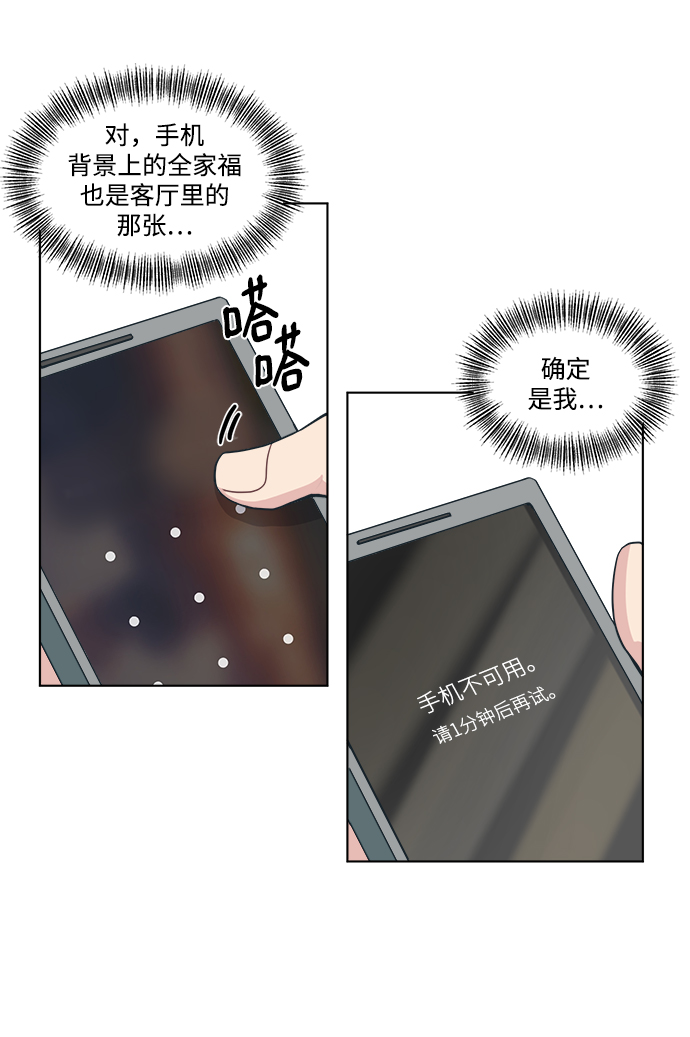 [第2话] 白捡的手机一定会有陷阱34