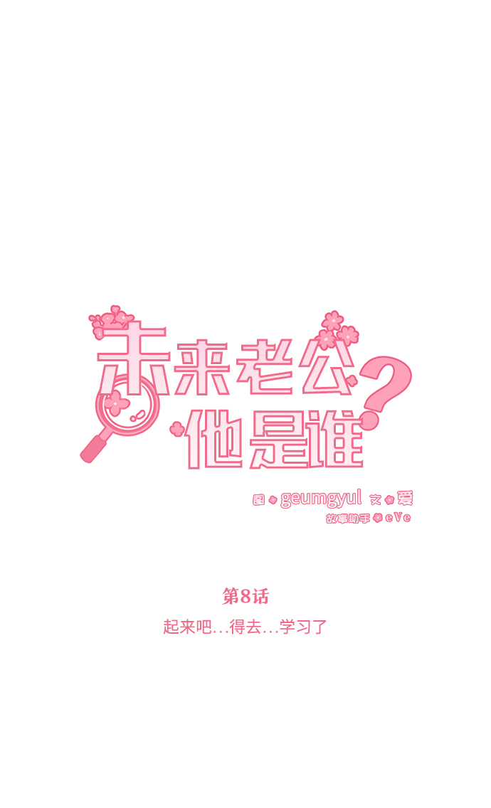 [第8话] 起来吧…得去…学习了13