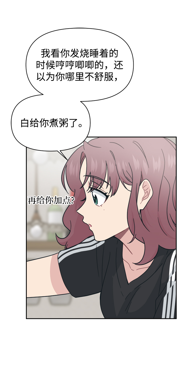 [第27话] 没想到我是你的初恋27