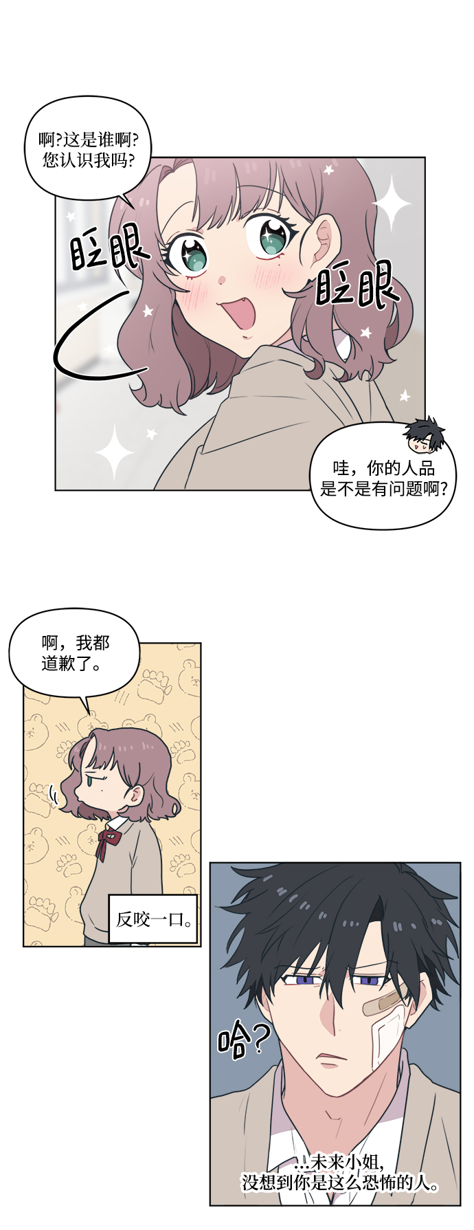 [第3话] 决定不在楼道里跑42