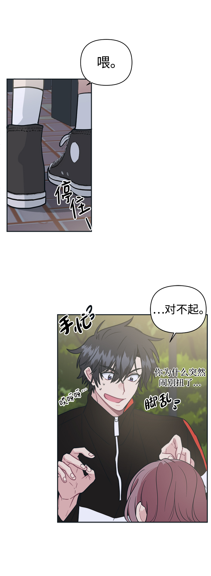 [第36话] 你要伤害我吗？61
