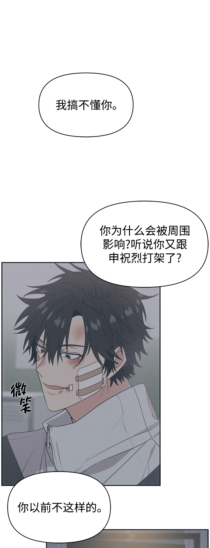 [第36话] 你要伤害我吗？74