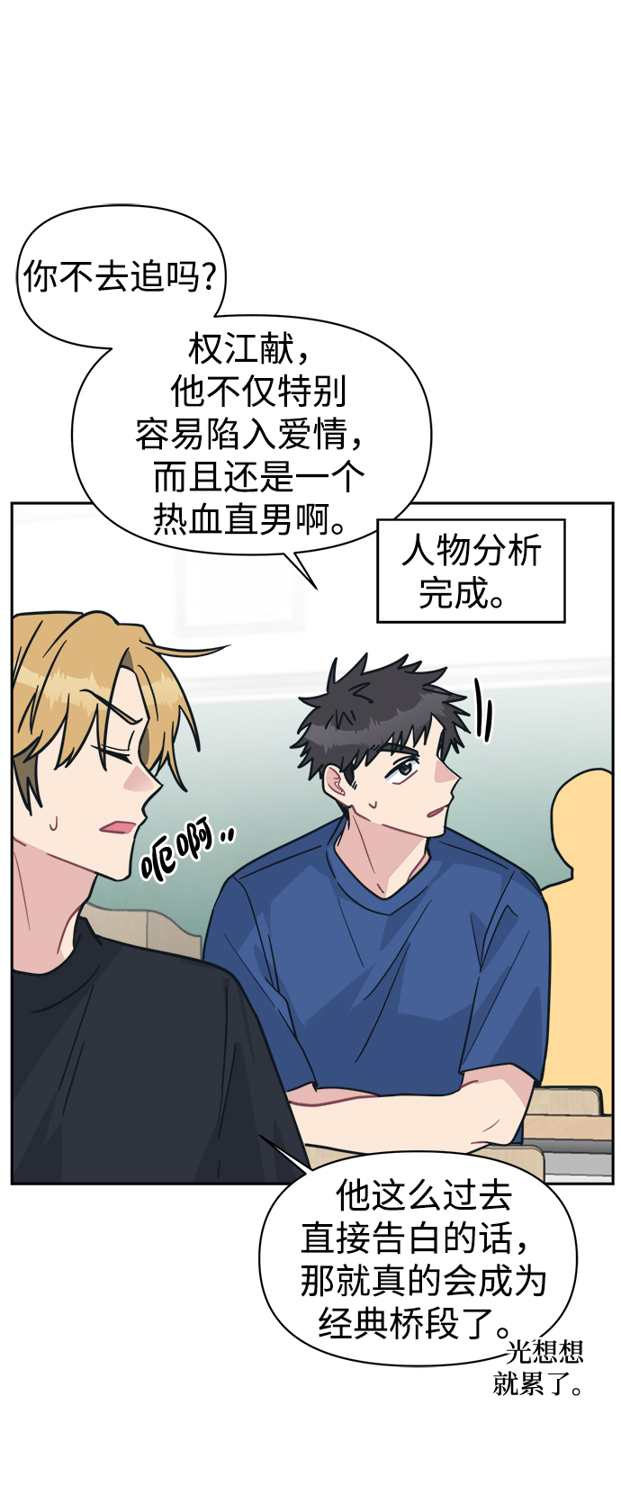 [第38话] 毫无意义的温柔是犯罪108