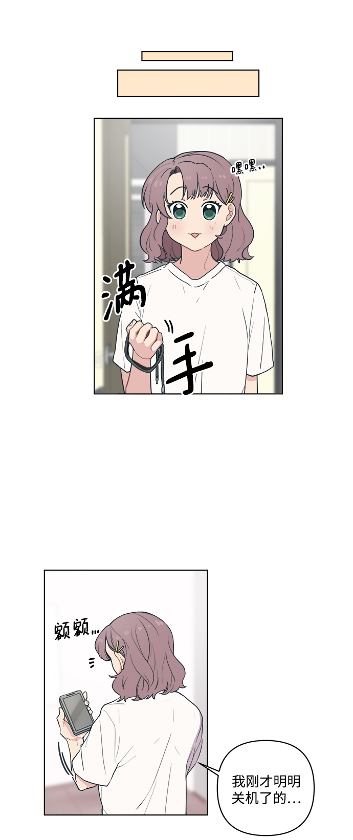 [第2话] 白捡的手机一定会有陷阱8