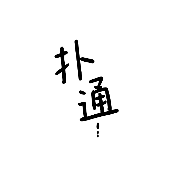 [第46话] 我不能放手23