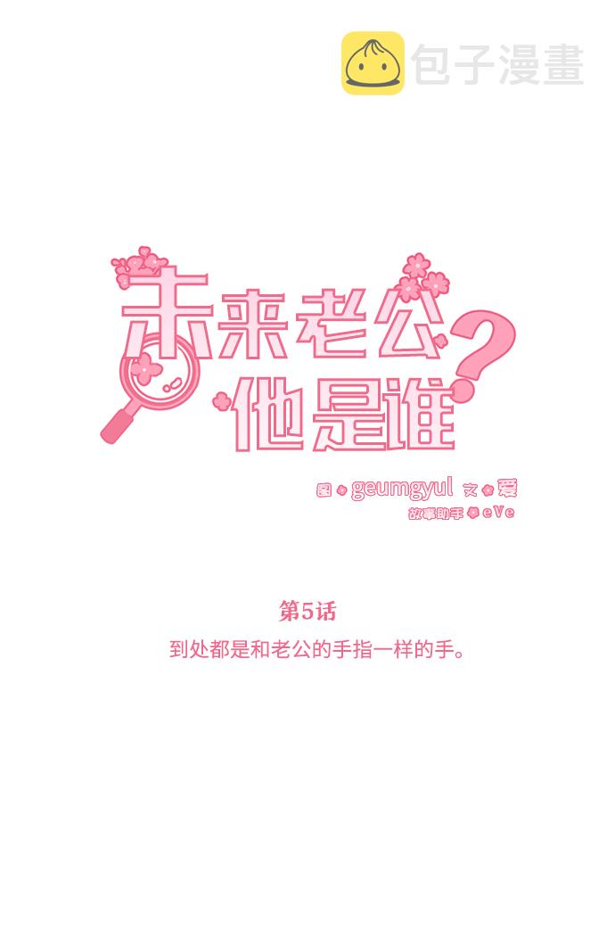 [第5话] 到处都是和老公的手指一样的手。9