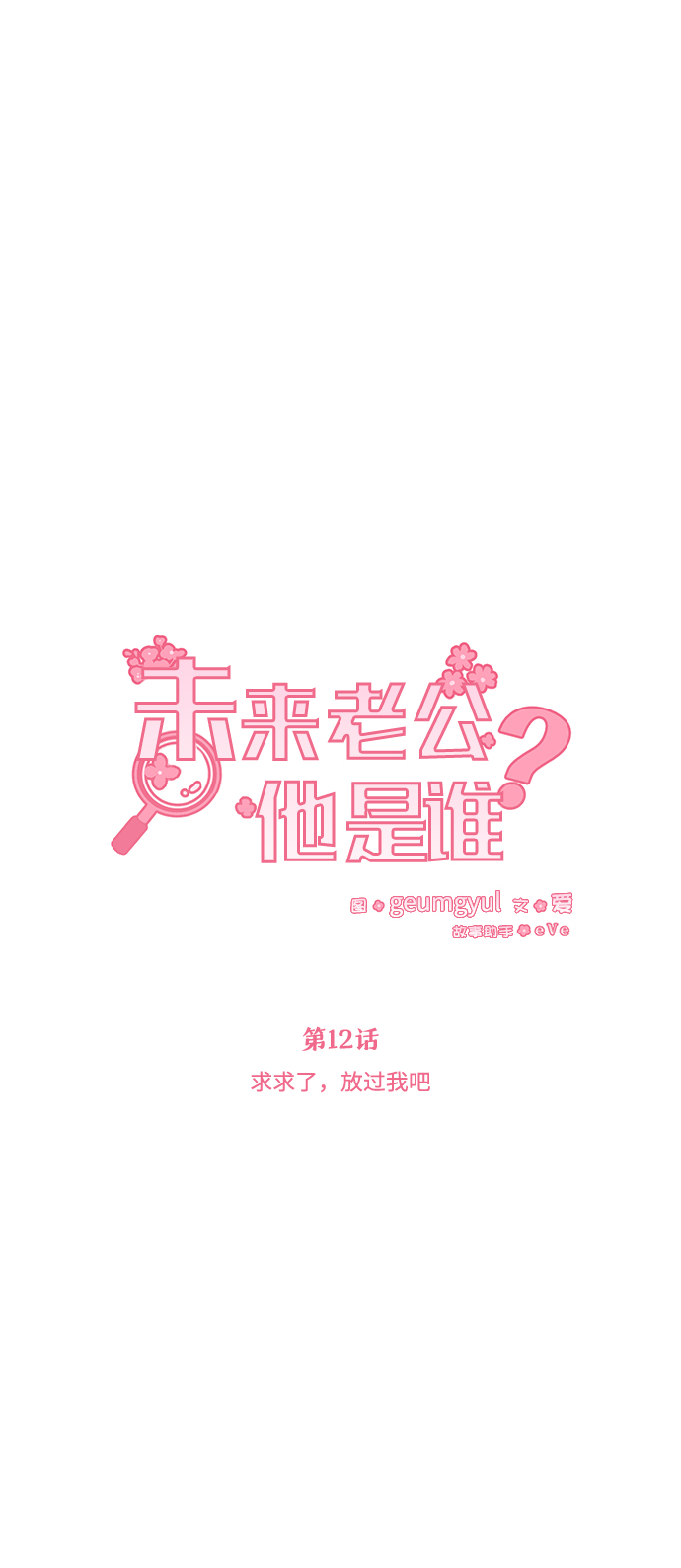 [第12话] 求求了，放过我吧21