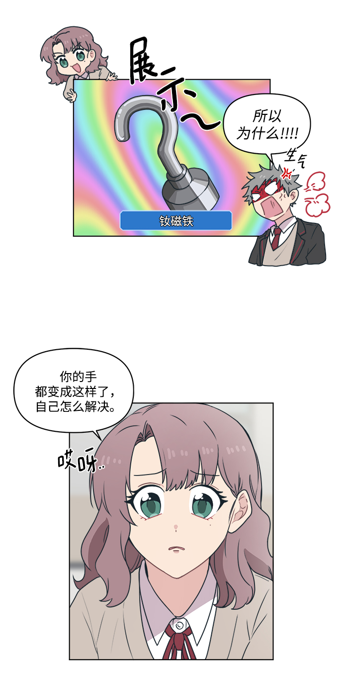 [第3话] 决定不在楼道里跑37