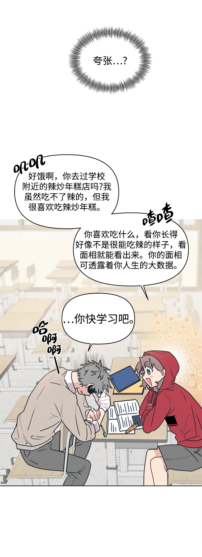 [第8话] 起来吧…得去…学习了58